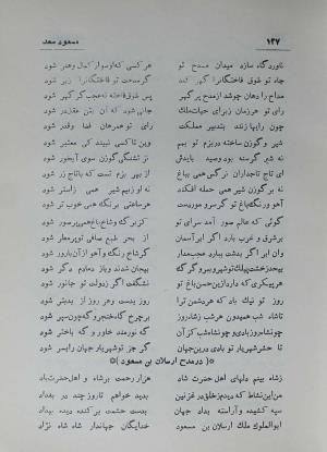 دیوان مسعود سعد سلمان به تصحیح رشید یاسمی - مسعود سعد سلمان - تصویر ۱۹۶