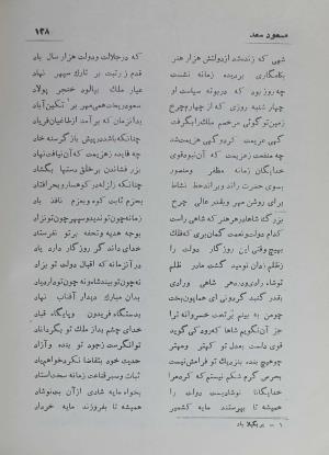 دیوان مسعود سعد سلمان به تصحیح رشید یاسمی - مسعود سعد سلمان - تصویر ۱۹۷