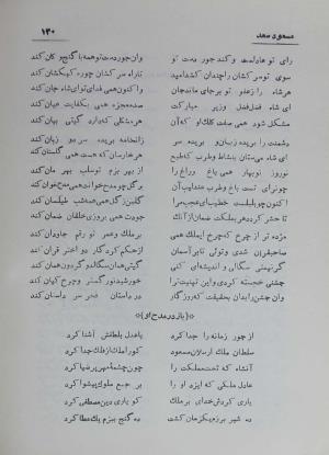 دیوان مسعود سعد سلمان به تصحیح رشید یاسمی - مسعود سعد سلمان - تصویر ۱۹۹