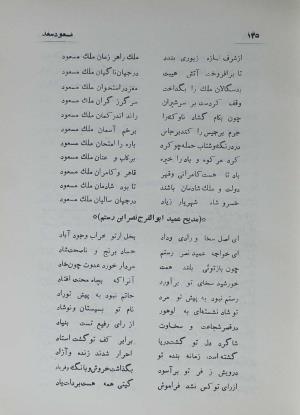 دیوان مسعود سعد سلمان به تصحیح رشید یاسمی - مسعود سعد سلمان - تصویر ۲۰۴