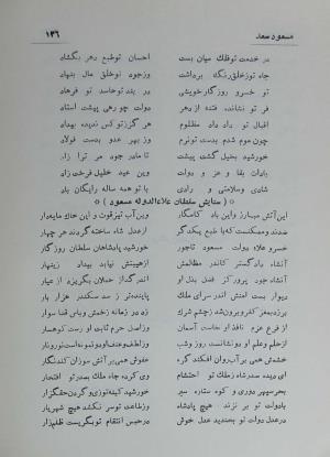 دیوان مسعود سعد سلمان به تصحیح رشید یاسمی - مسعود سعد سلمان - تصویر ۲۰۵