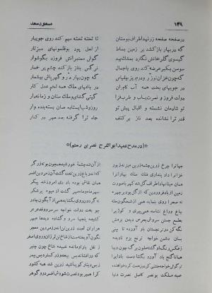 دیوان مسعود سعد سلمان به تصحیح رشید یاسمی - مسعود سعد سلمان - تصویر ۲۰۸