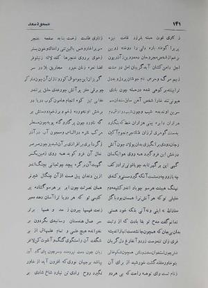 دیوان مسعود سعد سلمان به تصحیح رشید یاسمی - مسعود سعد سلمان - تصویر ۲۱۰