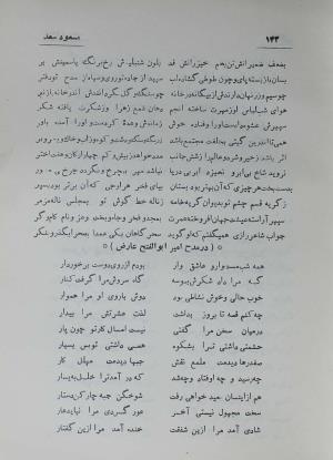 دیوان مسعود سعد سلمان به تصحیح رشید یاسمی - مسعود سعد سلمان - تصویر ۲۱۲