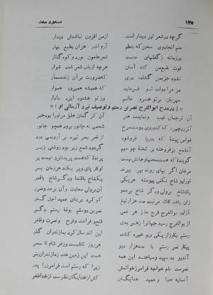 دیوان مسعود سعد سلمان به تصحیح رشید یاسمی - مسعود سعد سلمان - تصویر ۲۱۴