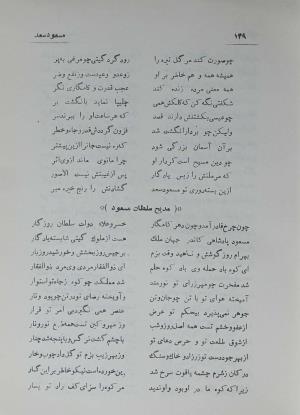 دیوان مسعود سعد سلمان به تصحیح رشید یاسمی - مسعود سعد سلمان - تصویر ۲۱۸