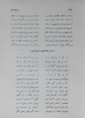 دیوان مسعود سعد سلمان به تصحیح رشید یاسمی - مسعود سعد سلمان - تصویر ۲۲۰