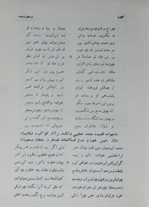 دیوان مسعود سعد سلمان به تصحیح رشید یاسمی - مسعود سعد سلمان - تصویر ۲۲۲