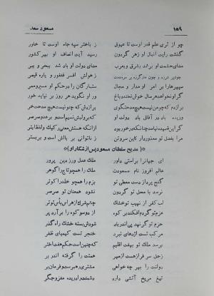 دیوان مسعود سعد سلمان به تصحیح رشید یاسمی - مسعود سعد سلمان - تصویر ۲۲۸