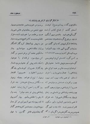 دیوان مسعود سعد سلمان به تصحیح رشید یاسمی - مسعود سعد سلمان - تصویر ۲۳۰
