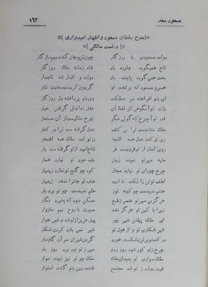 دیوان مسعود سعد سلمان به تصحیح رشید یاسمی - مسعود سعد سلمان - تصویر ۲۳۱