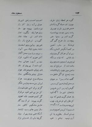 دیوان مسعود سعد سلمان به تصحیح رشید یاسمی - مسعود سعد سلمان - تصویر ۲۳۲