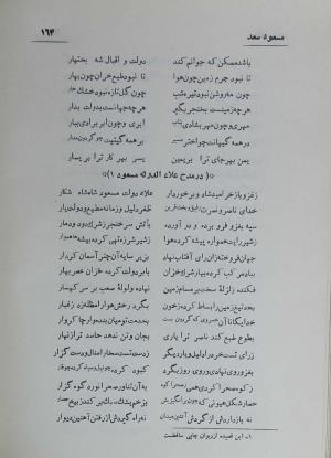 دیوان مسعود سعد سلمان به تصحیح رشید یاسمی - مسعود سعد سلمان - تصویر ۲۳۳