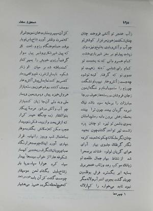 دیوان مسعود سعد سلمان به تصحیح رشید یاسمی - مسعود سعد سلمان - تصویر ۲۳۴