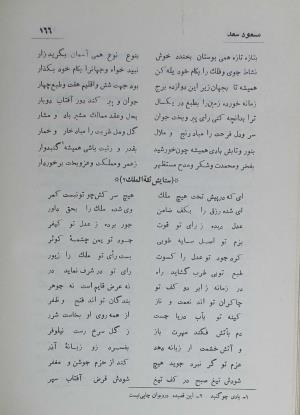 دیوان مسعود سعد سلمان به تصحیح رشید یاسمی - مسعود سعد سلمان - تصویر ۲۳۵