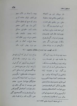 دیوان مسعود سعد سلمان به تصحیح رشید یاسمی - مسعود سعد سلمان - تصویر ۲۳۷