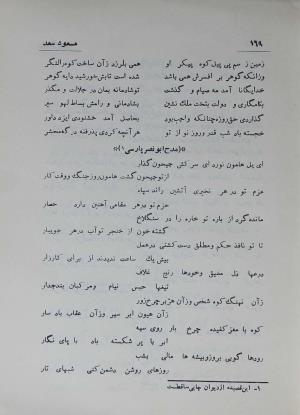دیوان مسعود سعد سلمان به تصحیح رشید یاسمی - مسعود سعد سلمان - تصویر ۲۳۸
