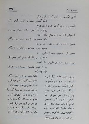 دیوان مسعود سعد سلمان به تصحیح رشید یاسمی - مسعود سعد سلمان - تصویر ۲۴۵
