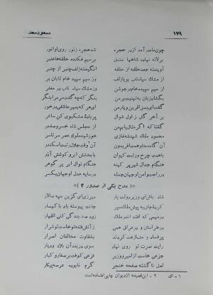 دیوان مسعود سعد سلمان به تصحیح رشید یاسمی - مسعود سعد سلمان - تصویر ۲۴۸
