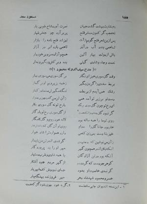 دیوان مسعود سعد سلمان به تصحیح رشید یاسمی - مسعود سعد سلمان - تصویر ۲۵۴