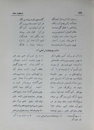دیوان مسعود سعد سلمان به تصحیح رشید یاسمی - مسعود سعد سلمان - تصویر ۲۵۶