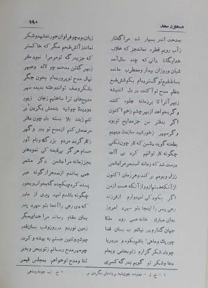 دیوان مسعود سعد سلمان به تصحیح رشید یاسمی - مسعود سعد سلمان - تصویر ۲۵۹