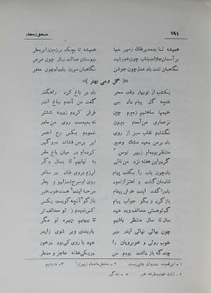 دیوان مسعود سعد سلمان به تصحیح رشید یاسمی - مسعود سعد سلمان - تصویر ۲۶۰