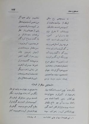 دیوان مسعود سعد سلمان به تصحیح رشید یاسمی - مسعود سعد سلمان - تصویر ۲۶۱