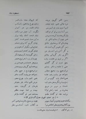 دیوان مسعود سعد سلمان به تصحیح رشید یاسمی - مسعود سعد سلمان - تصویر ۲۶۶