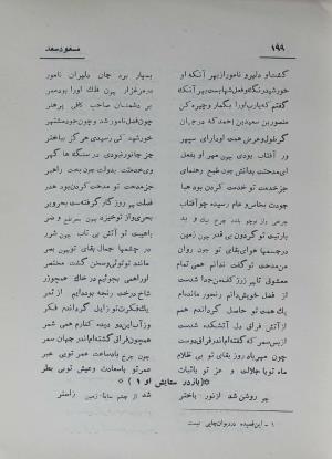 دیوان مسعود سعد سلمان به تصحیح رشید یاسمی - مسعود سعد سلمان - تصویر ۲۶۸