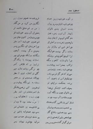 دیوان مسعود سعد سلمان به تصحیح رشید یاسمی - مسعود سعد سلمان - تصویر ۲۶۹