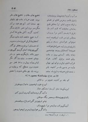 دیوان مسعود سعد سلمان به تصحیح رشید یاسمی - مسعود سعد سلمان - تصویر ۲۷۳