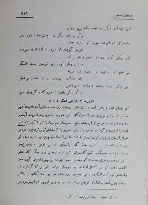 دیوان مسعود سعد سلمان به تصحیح رشید یاسمی - مسعود سعد سلمان - تصویر ۲۷۵