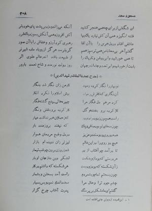 دیوان مسعود سعد سلمان به تصحیح رشید یاسمی - مسعود سعد سلمان - تصویر ۲۷۷