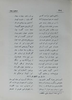 دیوان مسعود سعد سلمان به تصحیح رشید یاسمی - مسعود سعد سلمان - تصویر ۲۷۸