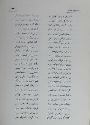 دیوان مسعود سعد سلمان به تصحیح رشید یاسمی - مسعود سعد سلمان - تصویر ۲۸۳