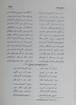 دیوان مسعود سعد سلمان به تصحیح رشید یاسمی - مسعود سعد سلمان - تصویر ۲۸۷