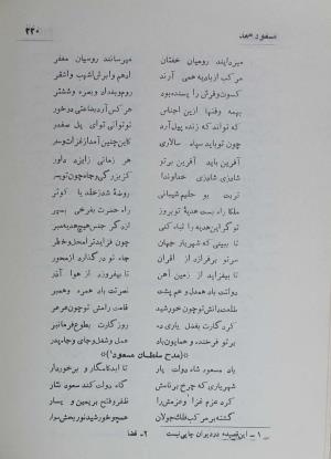دیوان مسعود سعد سلمان به تصحیح رشید یاسمی - مسعود سعد سلمان - تصویر ۲۸۹