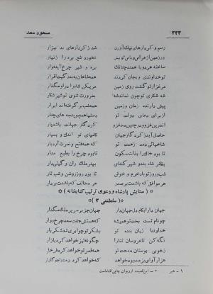 دیوان مسعود سعد سلمان به تصحیح رشید یاسمی - مسعود سعد سلمان - تصویر ۲۹۲