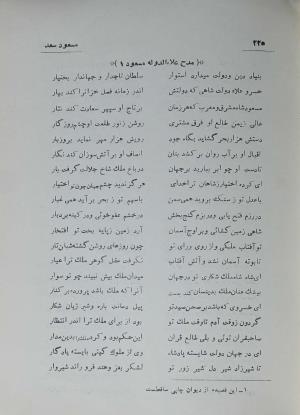 دیوان مسعود سعد سلمان به تصحیح رشید یاسمی - مسعود سعد سلمان - تصویر ۲۹۴