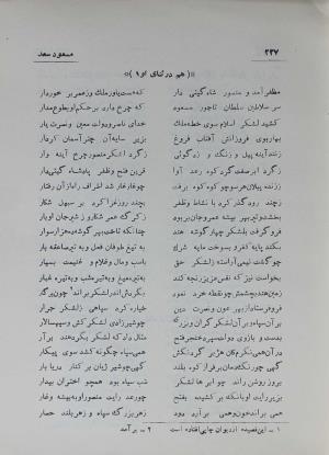 دیوان مسعود سعد سلمان به تصحیح رشید یاسمی - مسعود سعد سلمان - تصویر ۲۹۶
