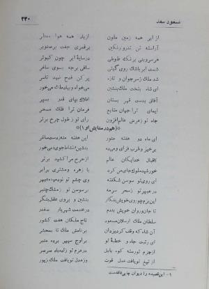 دیوان مسعود سعد سلمان به تصحیح رشید یاسمی - مسعود سعد سلمان - تصویر ۲۹۹