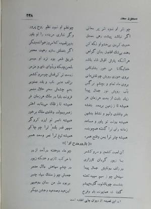 دیوان مسعود سعد سلمان به تصحیح رشید یاسمی - مسعود سعد سلمان - تصویر ۳۰۷