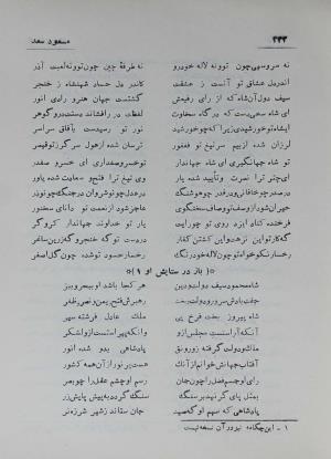 دیوان مسعود سعد سلمان به تصحیح رشید یاسمی - مسعود سعد سلمان - تصویر ۳۱۲