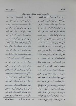 دیوان مسعود سعد سلمان به تصحیح رشید یاسمی - مسعود سعد سلمان - تصویر ۳۱۴