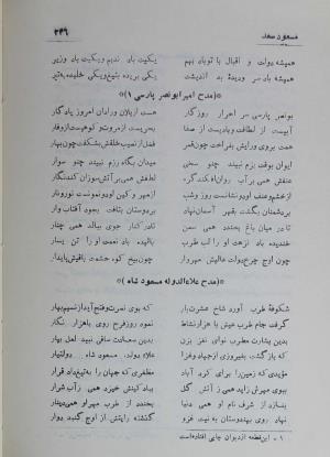 دیوان مسعود سعد سلمان به تصحیح رشید یاسمی - مسعود سعد سلمان - تصویر ۳۱۵