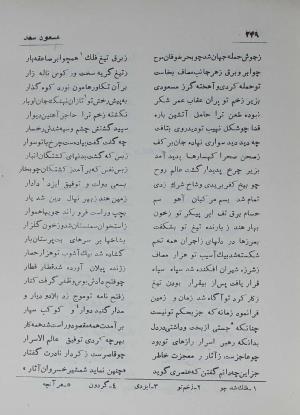 دیوان مسعود سعد سلمان به تصحیح رشید یاسمی - مسعود سعد سلمان - تصویر ۳۱۸