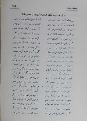 دیوان مسعود سعد سلمان به تصحیح رشید یاسمی - مسعود سعد سلمان - تصویر ۳۲۷