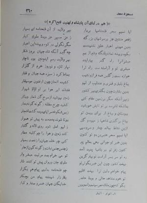 دیوان مسعود سعد سلمان به تصحیح رشید یاسمی - مسعود سعد سلمان - تصویر ۳۲۹