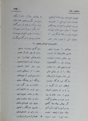 دیوان مسعود سعد سلمان به تصحیح رشید یاسمی - مسعود سعد سلمان - تصویر ۳۳۳